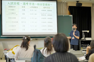 入試説明(大学)